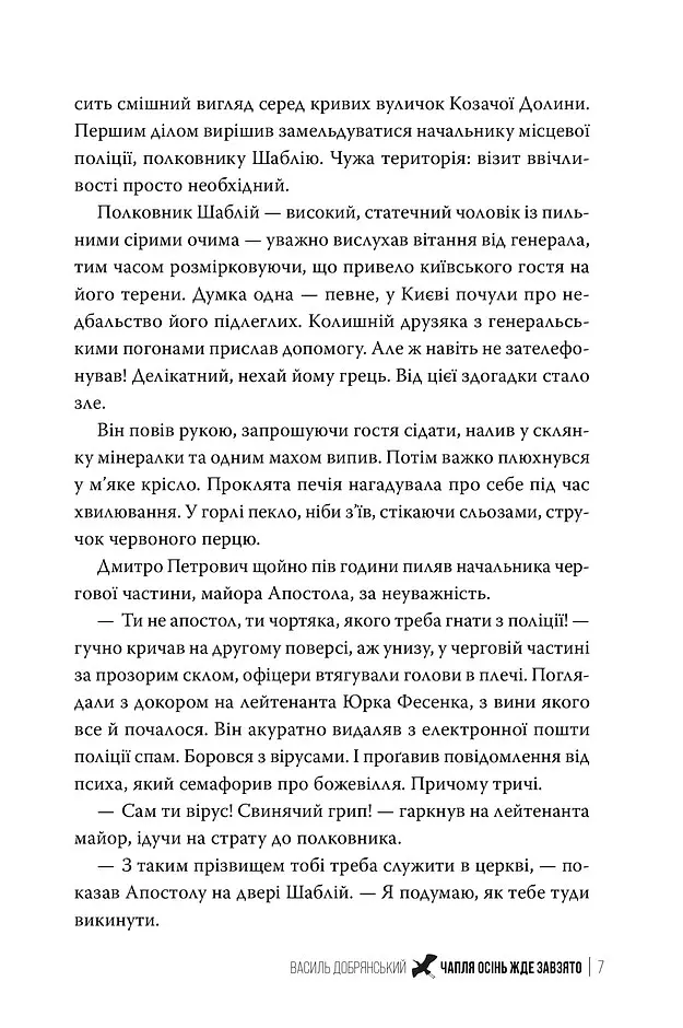 Чапля осінь жде завзято - Василь Добрянський - фото 4