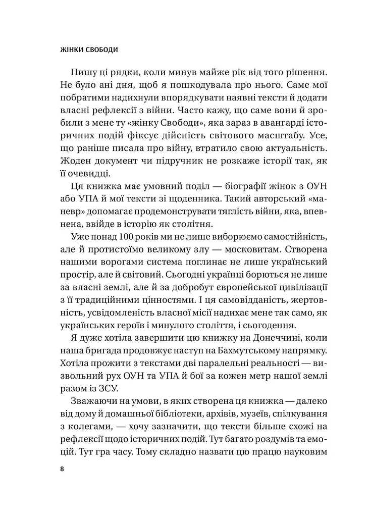 Жінки свободи - Марина Мірзаєва - фото 4