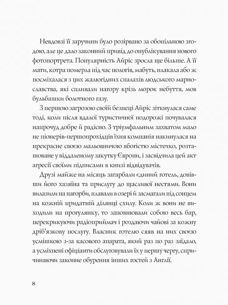 Дама зникає - фото 6