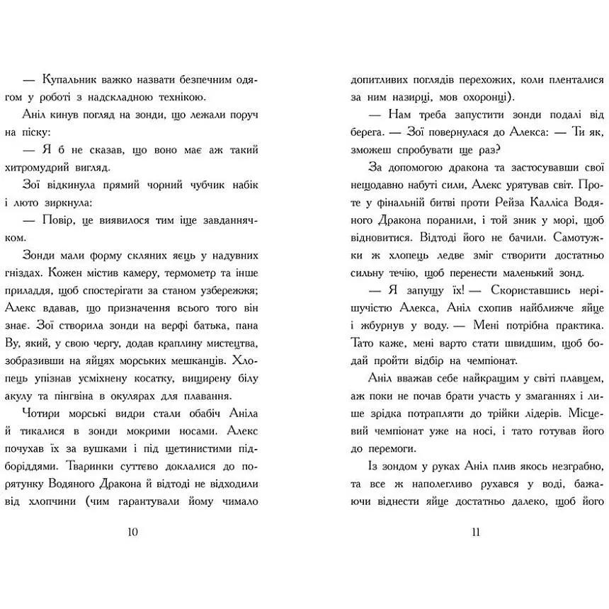 Алекс Нептун. Мисливець на піратів. Книга 2. Овен Девід (546846) - фото 4