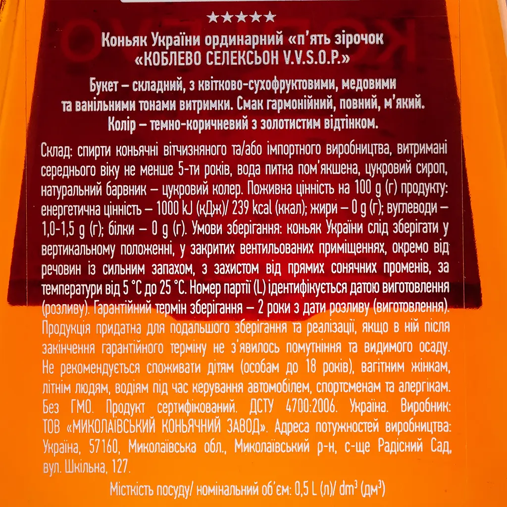 Коньяк Украины Коблево Selection VVSOP 5 звезд, 40%, 0,5 л (828982) - фото 3