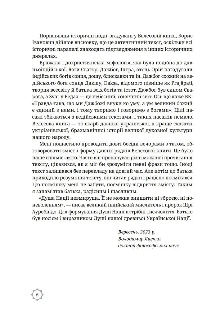 Велесова книга - фото 4