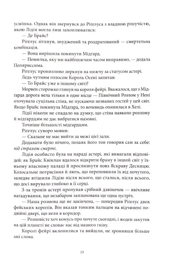 Дом Пламени и Тени. Город полумесяца. Книга 3 - фото 7