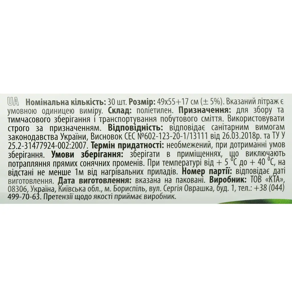 Пакети для сміття Помічниця Supreme Eco Friendly з ручками 35 л 30 шт. - фото 4