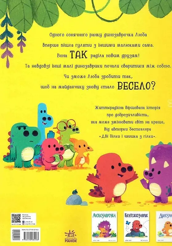 Любозаврочка - фото 2