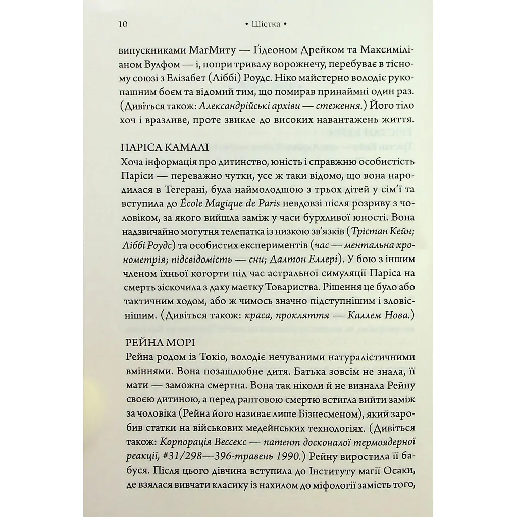 Комплекс Атласа. 3 - Оліві Блейк КСД (9786171513310) - фото 4