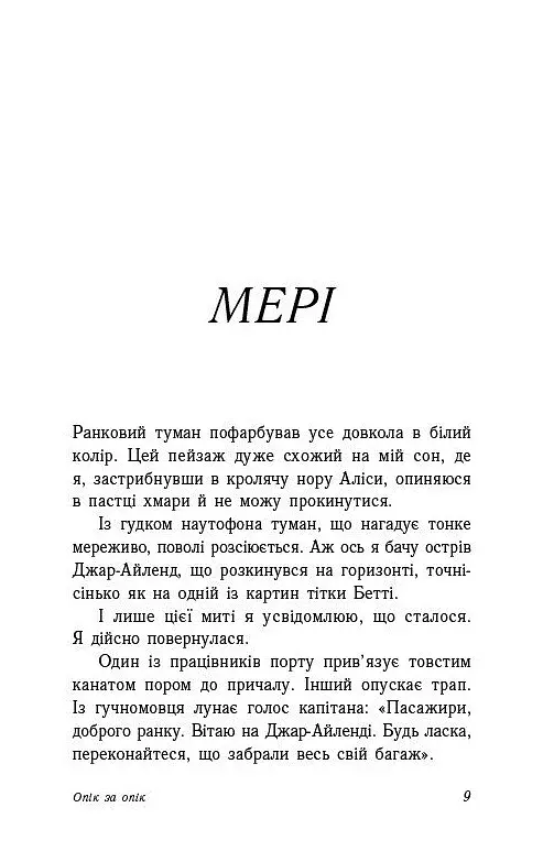Опік за опік. Книга 1 - фото 3