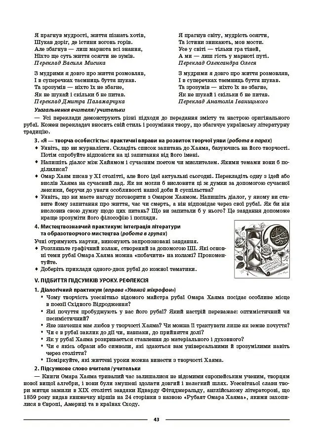 Зарубіжна література. 8 клас. Мій конспект. Матеріали до уроків - Марина Коновалова - фото 10
