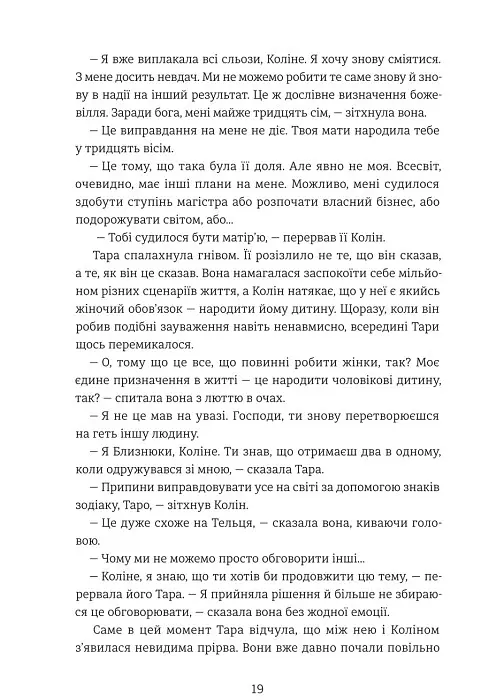 Флірт - Джозеф Мюррей - фото 12