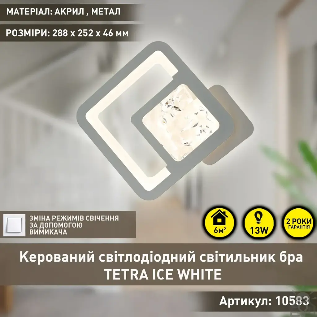 Керований cвітлодіодний світильник бра TETRA ICE 13 Вт S 288х252х46 мм Білий ESLLSE - фото 4