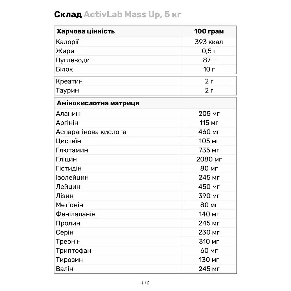 Гейнер ActivLab Mass Up Печенье 5 кг - фото 3