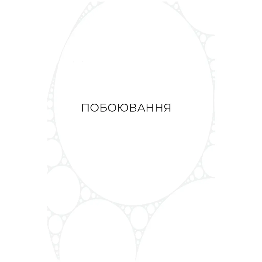 Книга Фрактальний шум - Крістофер Паоліні Yakaboo Publishing (9786178225247) - фото 4