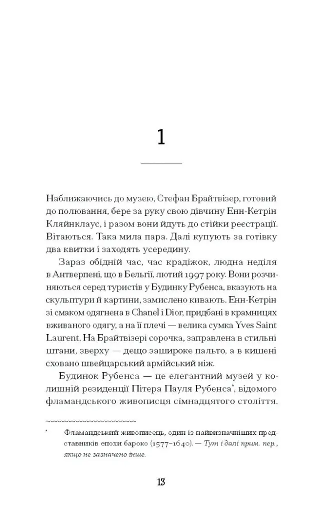 Мистецький злодій - фото 9