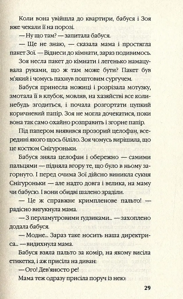 Зроби це ніжно - фото 5