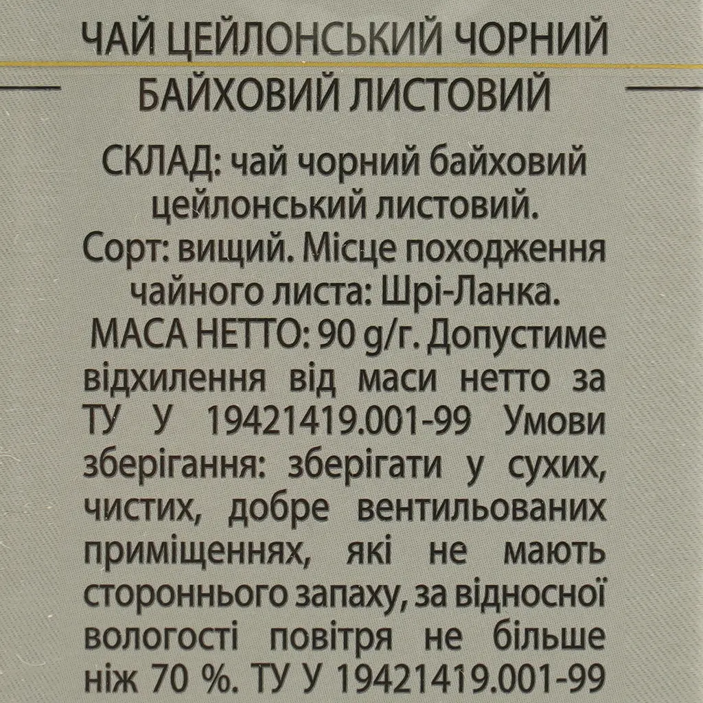 Чай чорний цейлонський Monomax Ceylon 90 г - фото 7