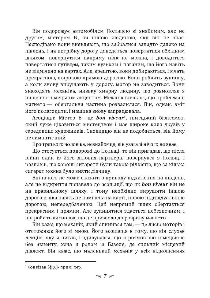Аналіз сновидінь. Семінари (осінь 1929 р. — літо 1930 р.) - фото 6