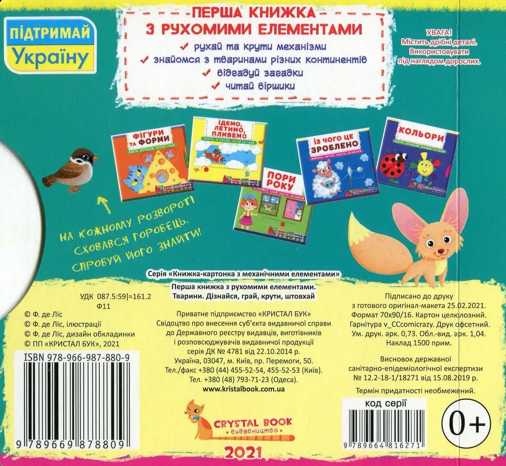 Перша книжка з рухомими елементами. Тварини. Дізнайся, грай, крути, штовхай - - фото 2