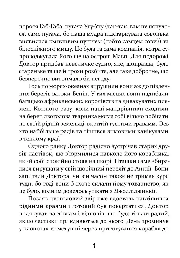 Пошта Доктора Дуліттла - Г’ю Лофтінг - фото 3