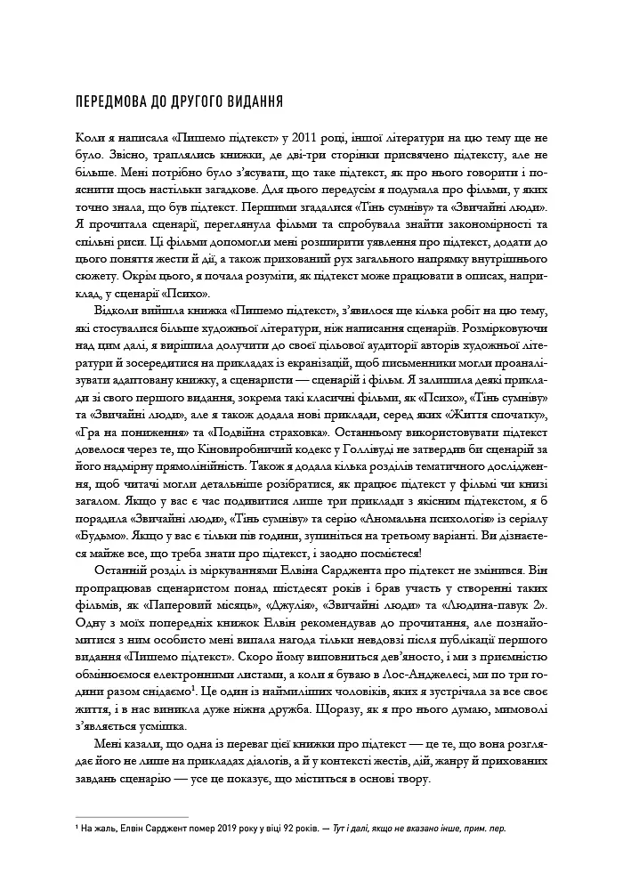 Пишемо підтекст. Докопатися до коріння - фото 4