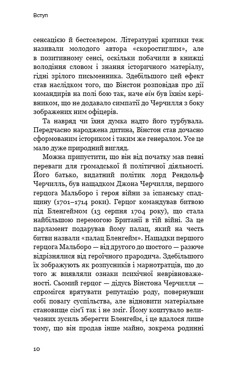 Вінстон Черчилль, СЕО. 25 уроків лідерства для бізнесу - фото 7