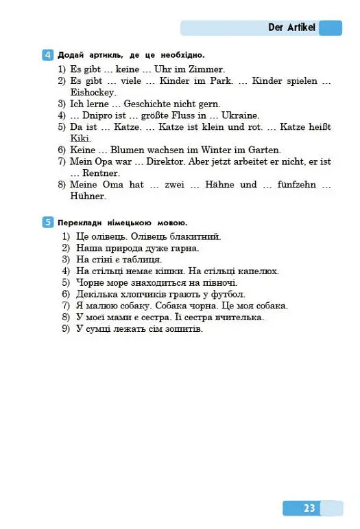 Німецька мова. Граматичний практикум. І рівень - Біда С.О - фото 10