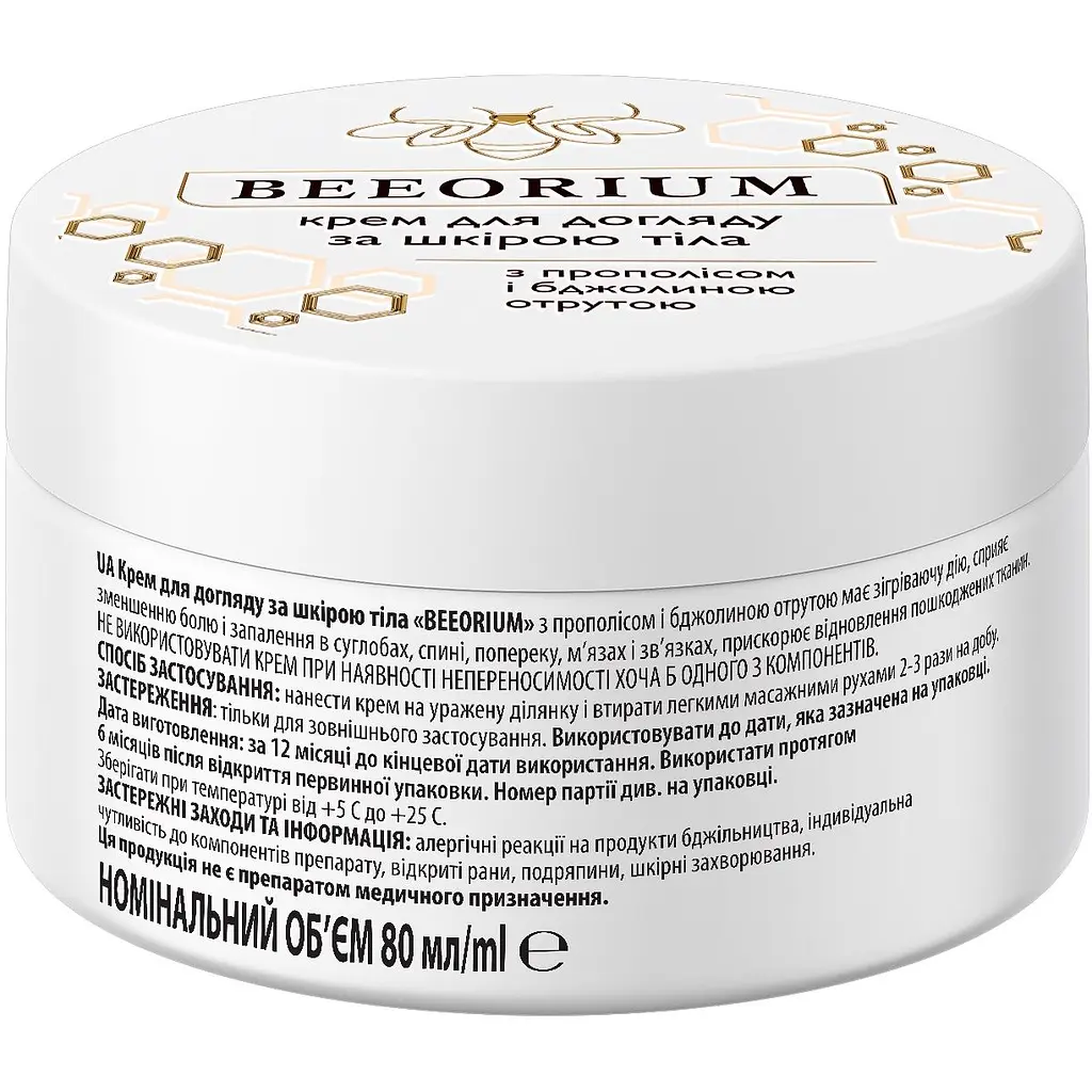 Крем для догляду за шкірою тіла Beeorium 80 мл - фото 3