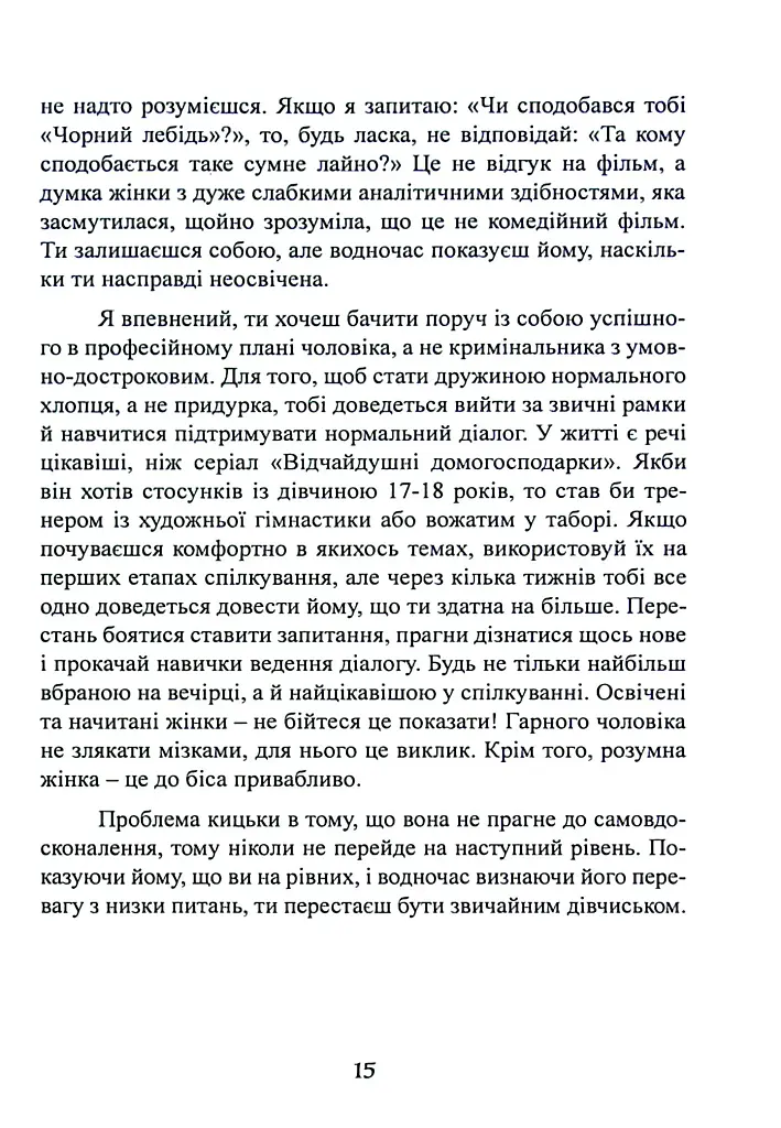 Більше не вільна. Як отримати обручку і все не зіпсувати - фото 15