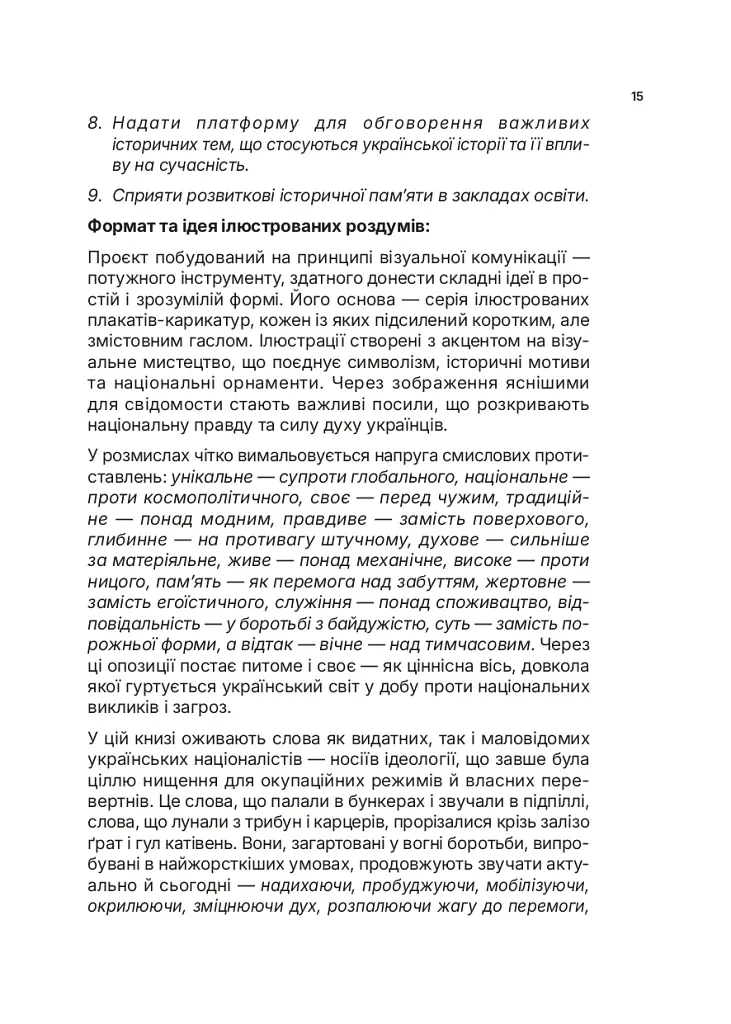 Озброєна свідомість. Сила українського духу в історії - Тетяна Олійник - фото 13