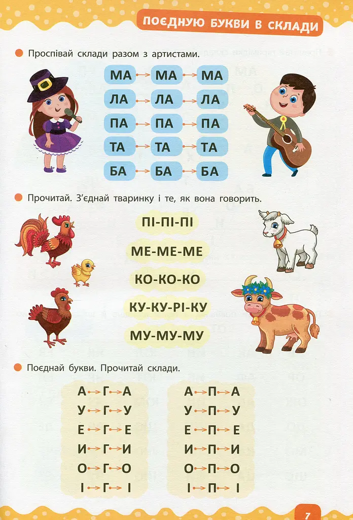 Тренажер дошкільника. Учимося читати - фото 5