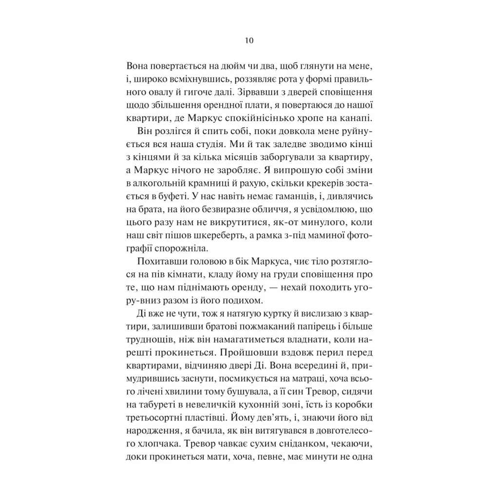 Книга Нічні патрулі - Лейла Моттлі Vivat (9786171709164) - фото 7