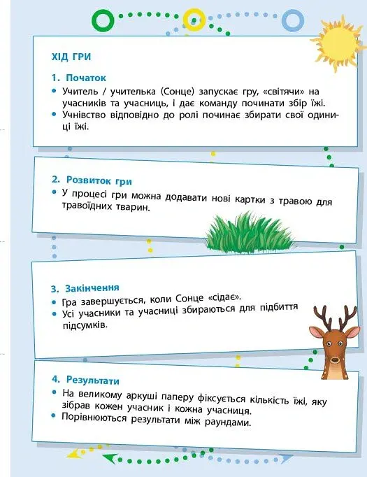 STEM-Старт. Зошит для учня. Наука про життя. 3 клас - Ірина Потапенко - фото 17