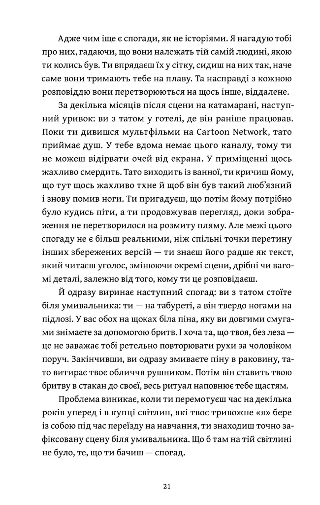 Все трапляється щонайменше двічі - Марек Торчик - фото 13
