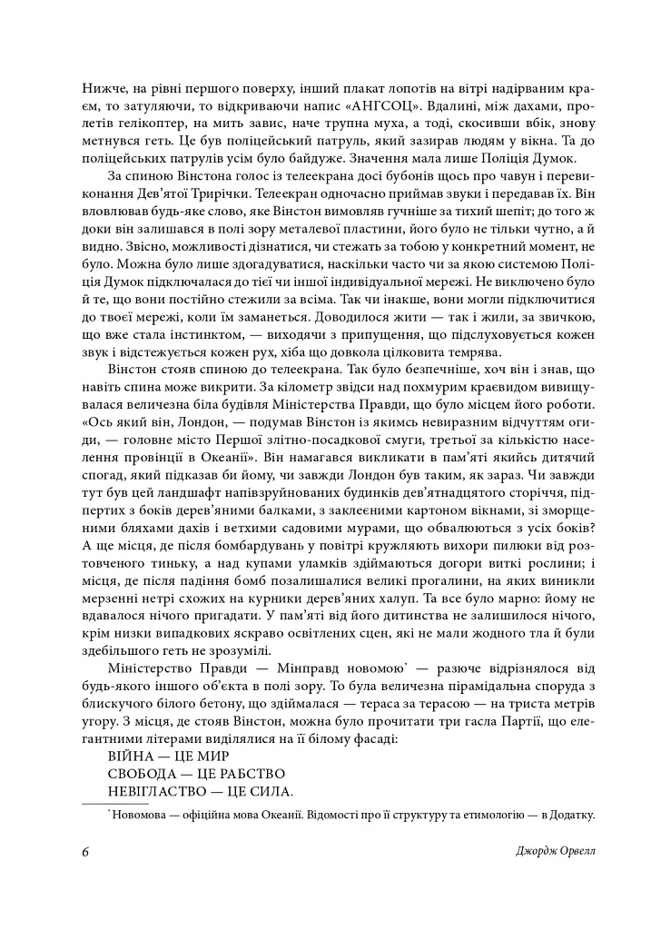 1984. Колгосп тварин. У злиднях Парижа і Лондона. Бірманські дні. Вшанування Каталонії - Джордж Орвелл - фото 8
