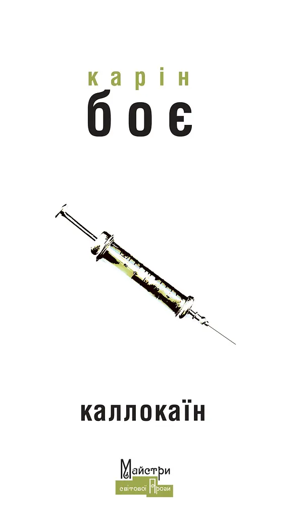 Каллокаїн