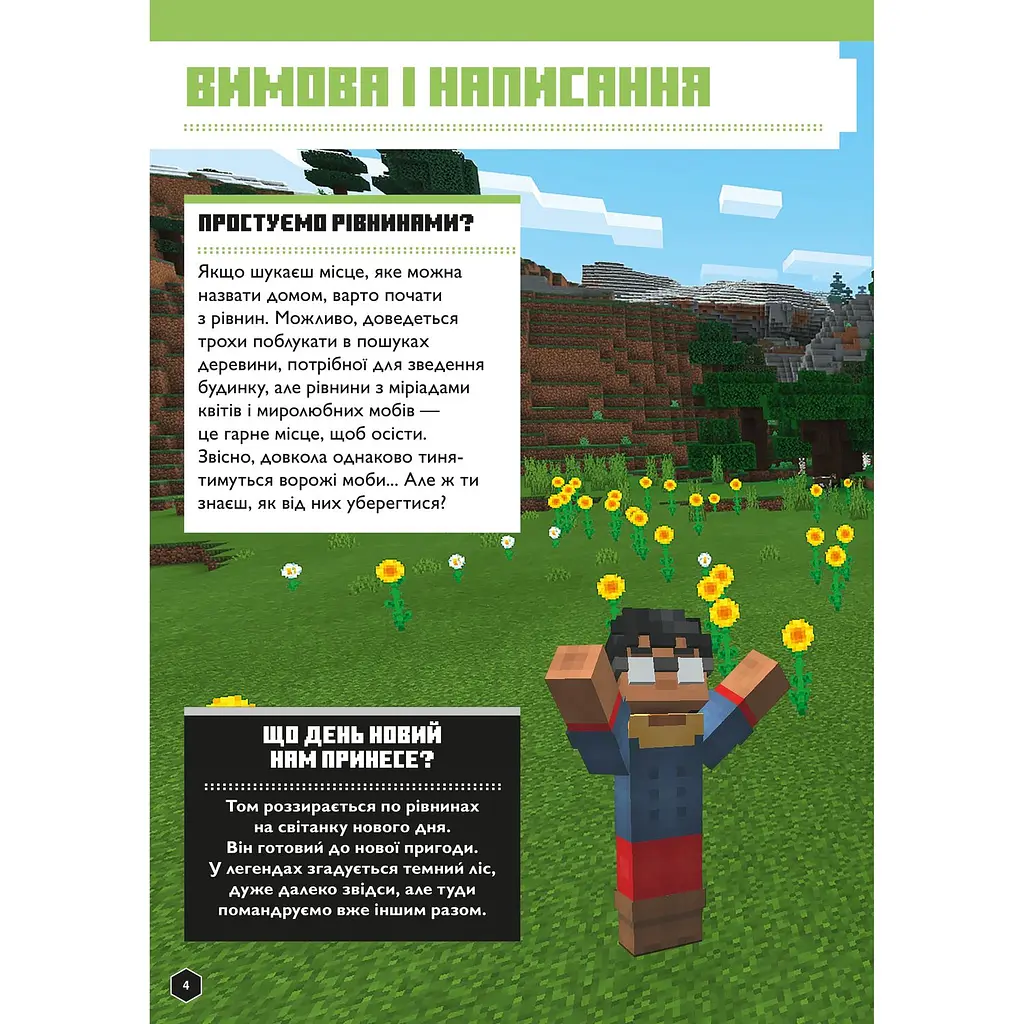 Книга Minecraft Англійська мова Офіційний посібник 9-10 років - фото 2