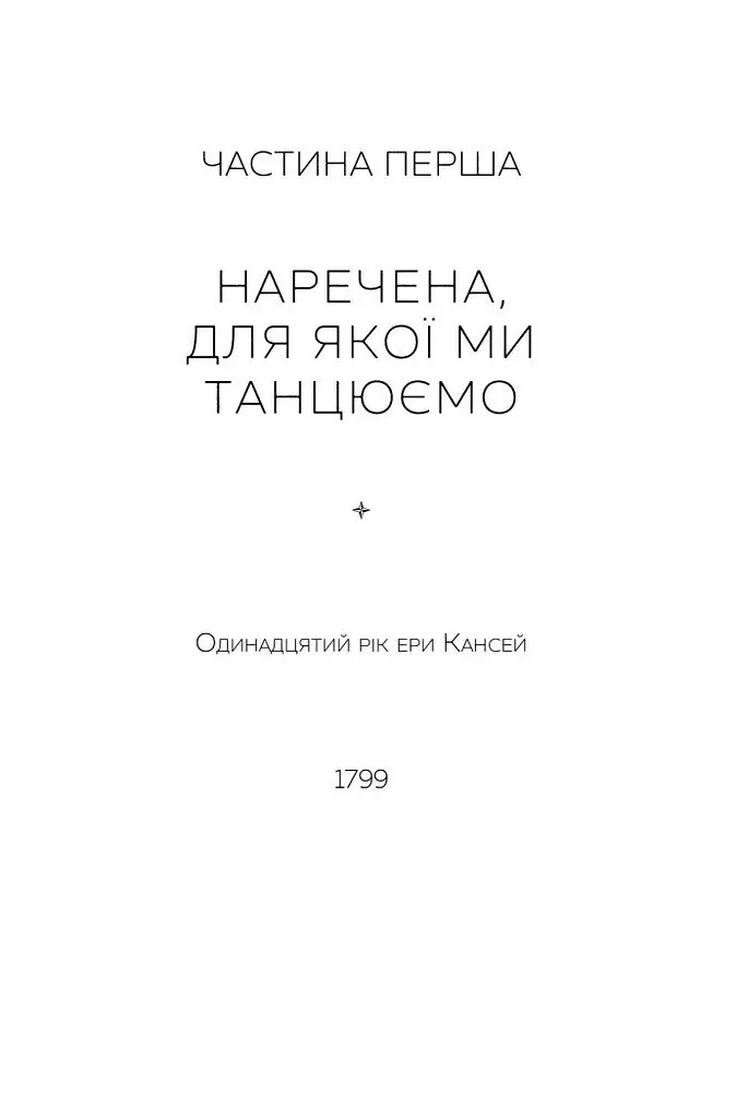 Девід Мітчелл. Тисяча осеней Якоба де Зута - Мітчелл Девід (Z102027У) - фото 5