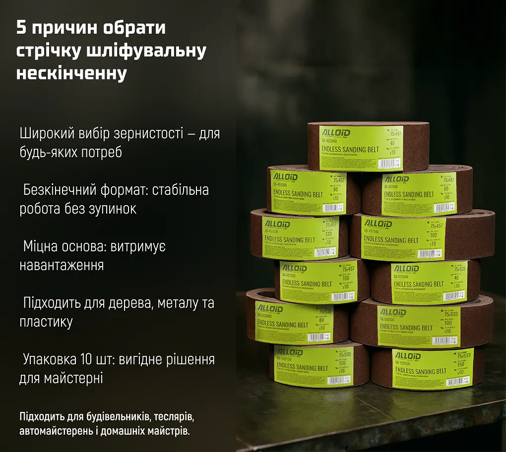 Стрічка шліфувальна нескінченна Alloid Building Tools зерно 120 75х457 мм 10 шт. (SB-457120) - фото 7