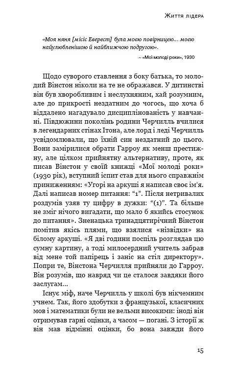 Вінстон Черчилль, СЕО. 25 уроків лідерства для бізнесу - фото 12