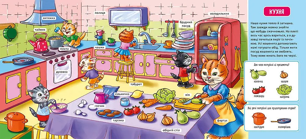 Мій перший словничок. Мій дім (А116030У) - фото 3