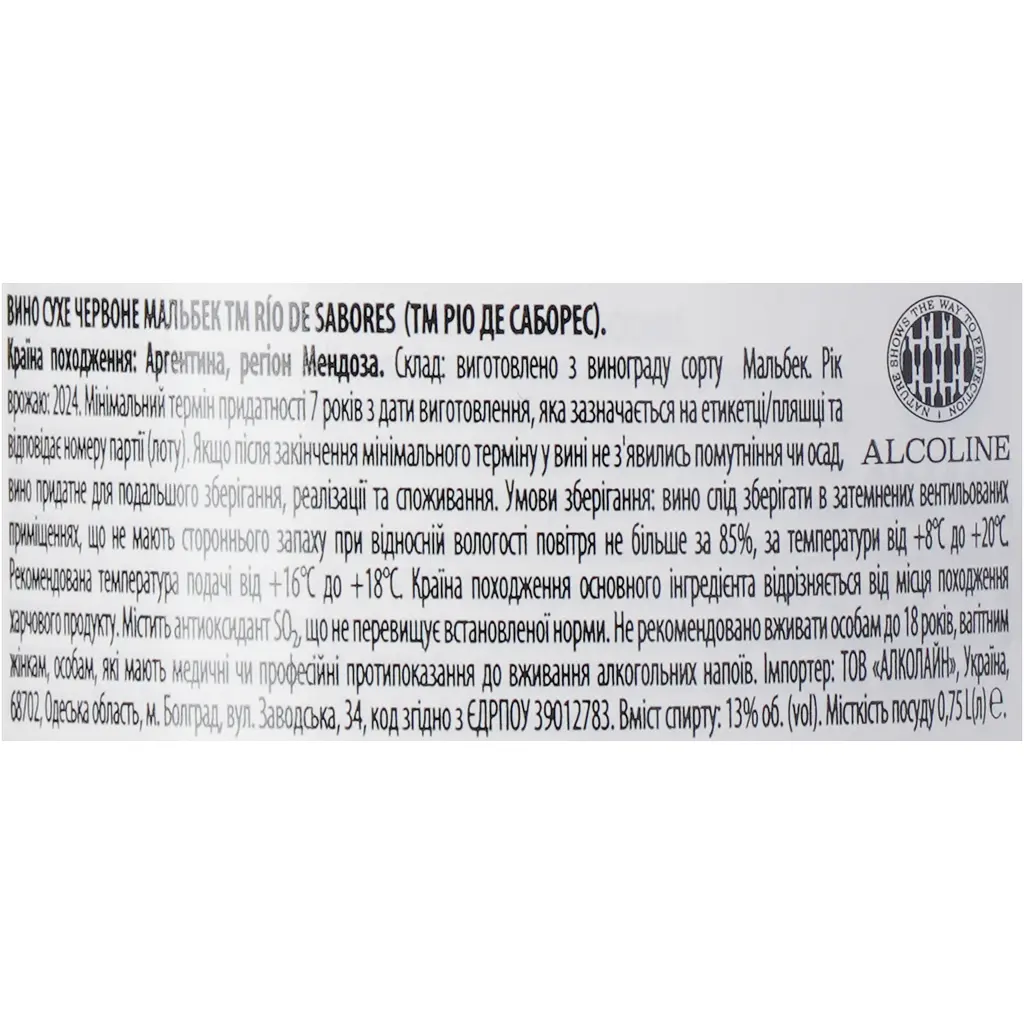 Вино Rio de Sabores Malbec червоне сухе 0.75 л - фото 6
