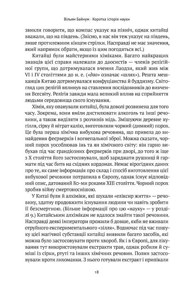 Коротка історія науки - фото 18