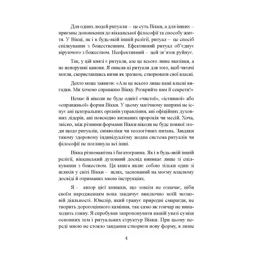 Вікканська магія. Настільна книга сучасної відьми - Скотт Каннінгем - фото 3