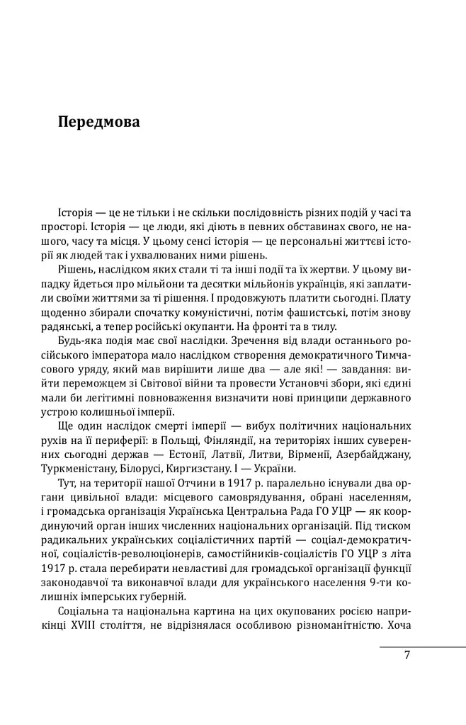 Михайло Грушевський. Портрет на тлі епохи - фото 8