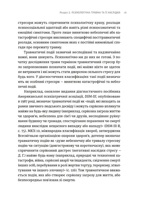 Що вони з нами зробили - Дануте Гайлене - фото 3