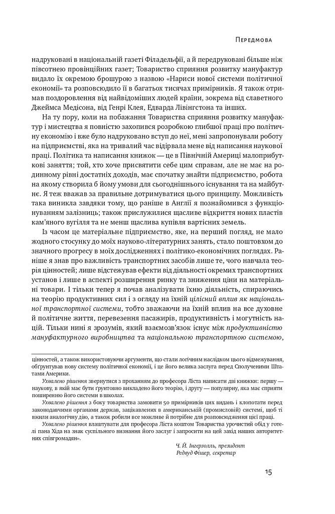 Національна система політичної економії - Фрідріх Ліст - фото 13