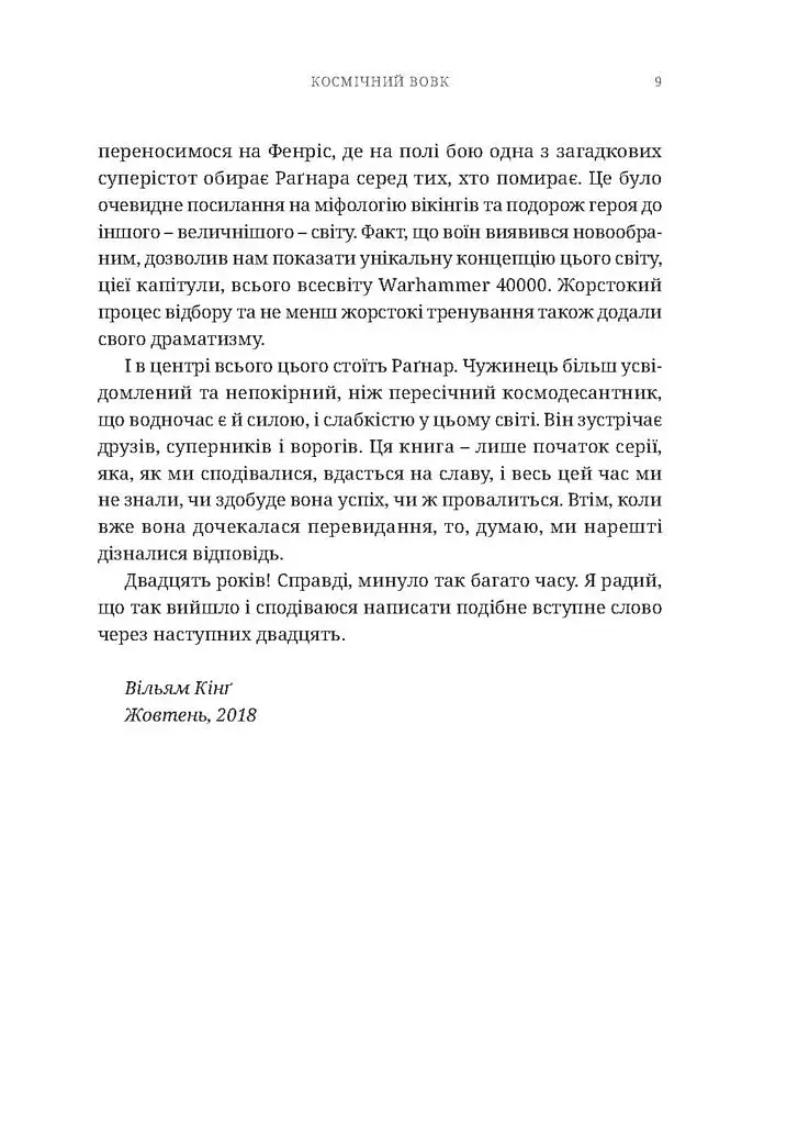Warhammer 40.000. Космічний вовк - фото 5