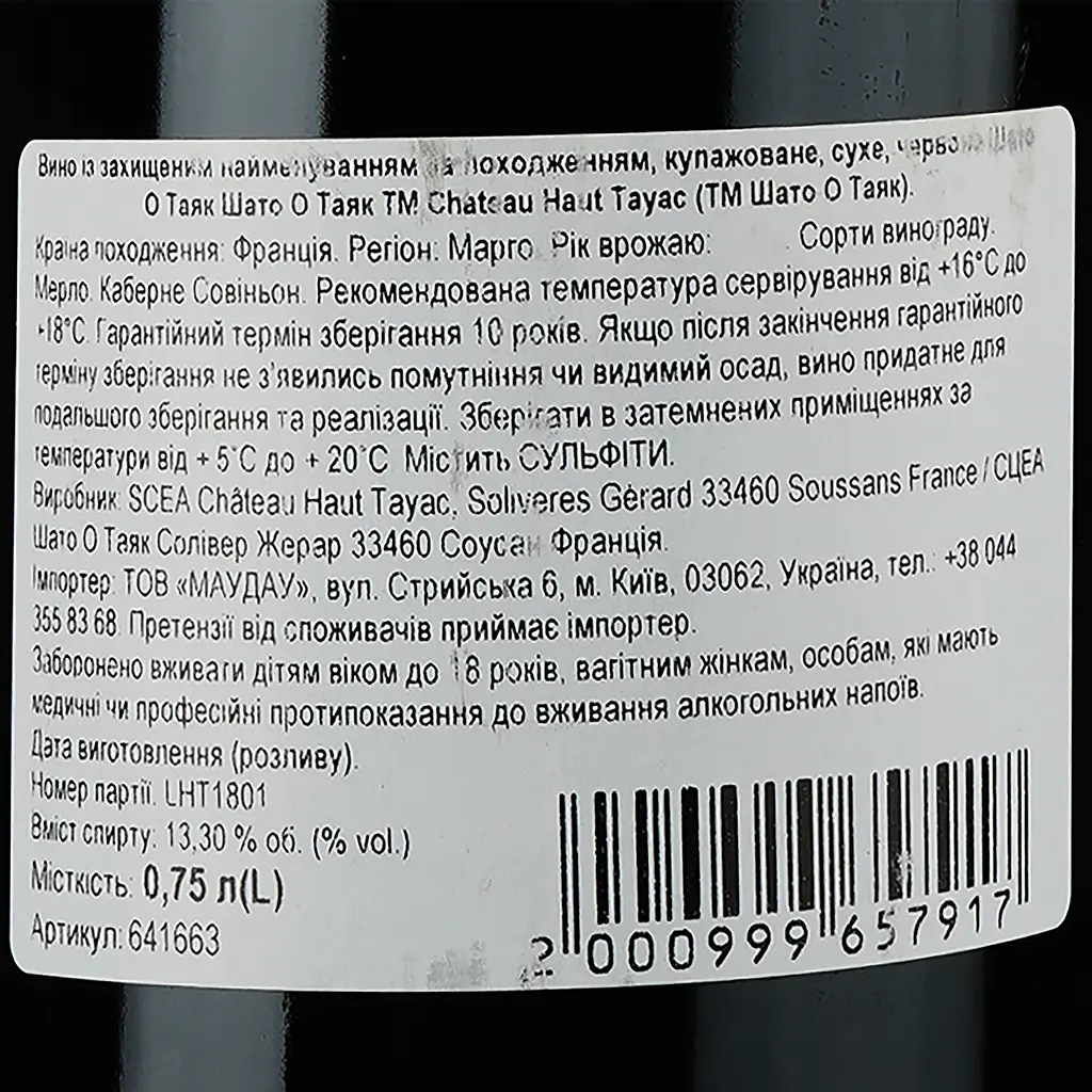 Вино Chateau Haut-Tayac AOP Margaux 2018 червоне сухе 0.75 л - фото 3