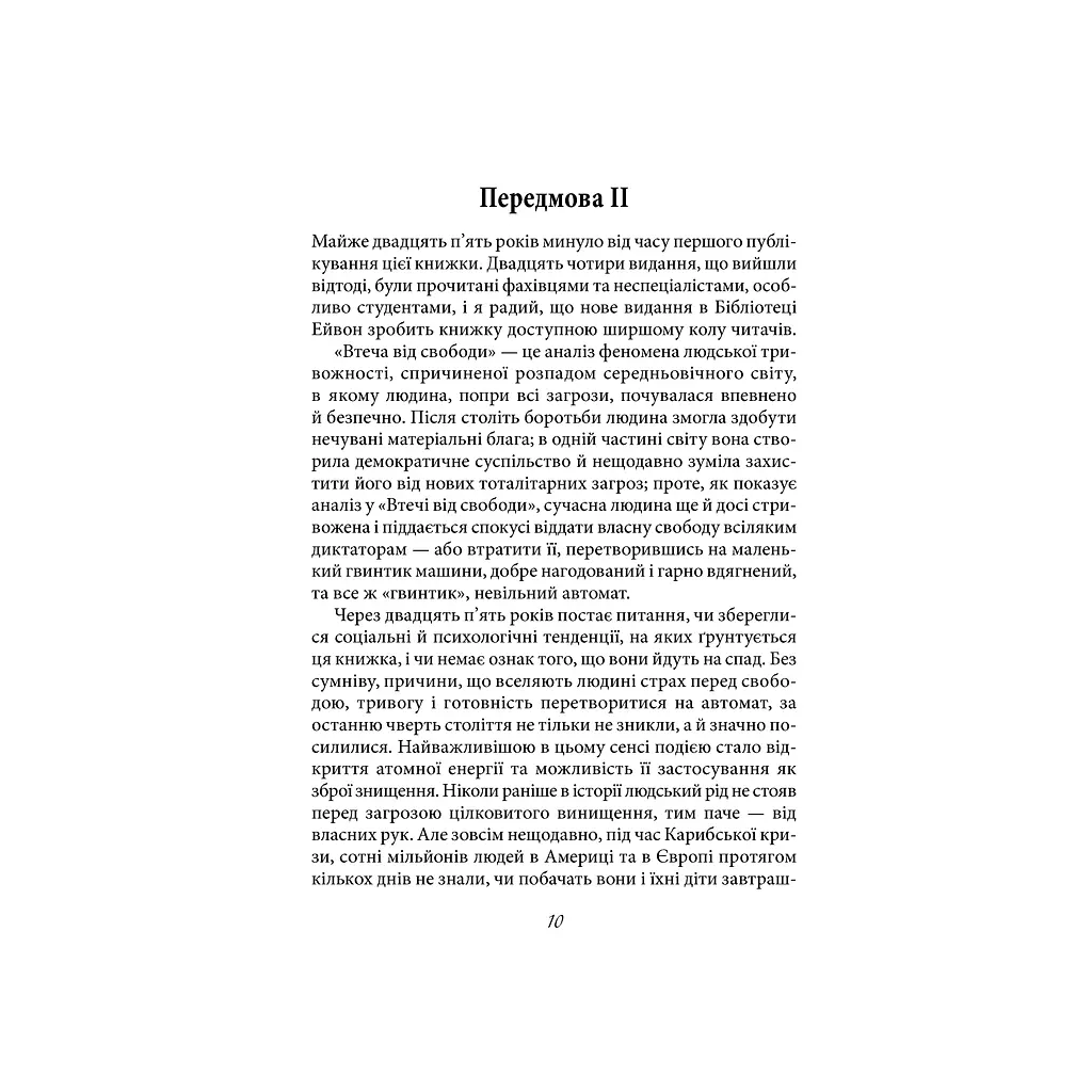 Книга Втеча від свободи - Еріх Фромм КСД (9786171511859) - фото 8