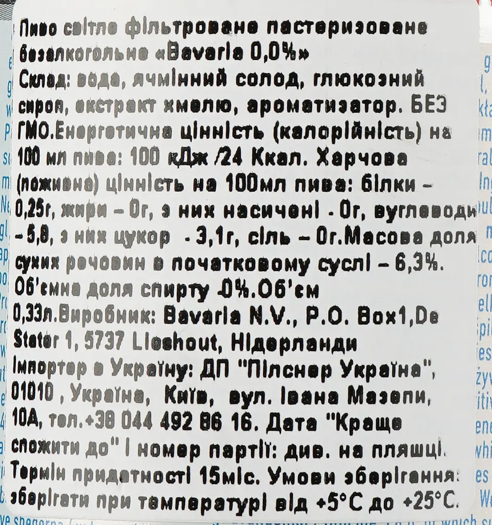 Пиво Bavaria, безалкогольне, світле, фільтроване, 0,33 л - фото 4
