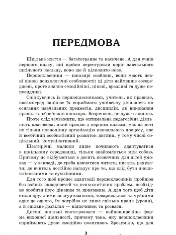 Святкові заходи 1 клас. Наш клас - фото 2